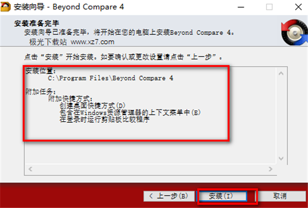 Beyondcompare电脑版截图