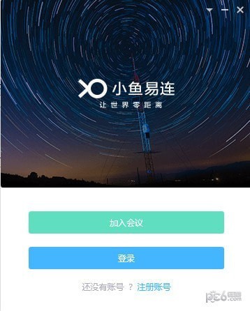 小鱼易连截图