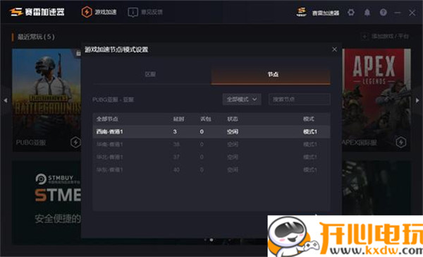 【赛雷网游加速器激活版】赛雷加速器激活版下载 v3.7.0.12072 永久免费版插图8