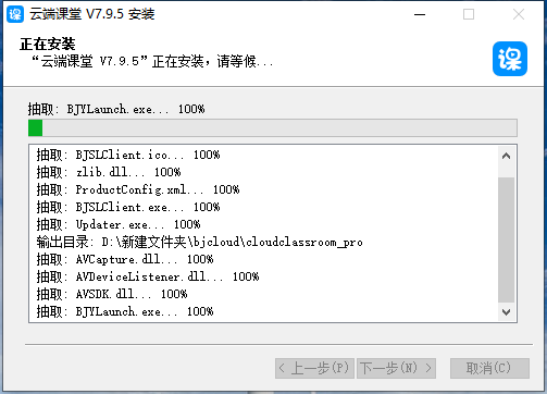 云端课堂电脑版