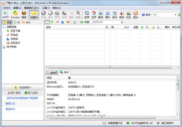 比特彗星官方版截图