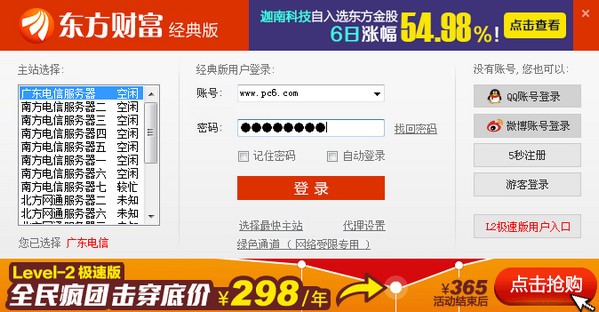 【东方财富经典版官方下载】东方财富经典版电脑版下载 v8.9.7.2.8115 官方最新版插图1
