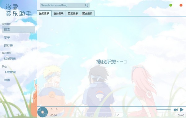 洛雪音乐助手绿色版