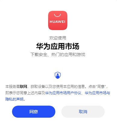 【华为应用市场PC版】华为应用市场客户端下载 v2.1.2 官方电脑版插图5