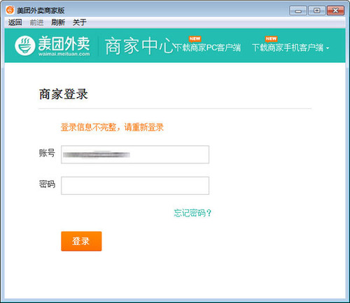 美团外卖商家版PC版