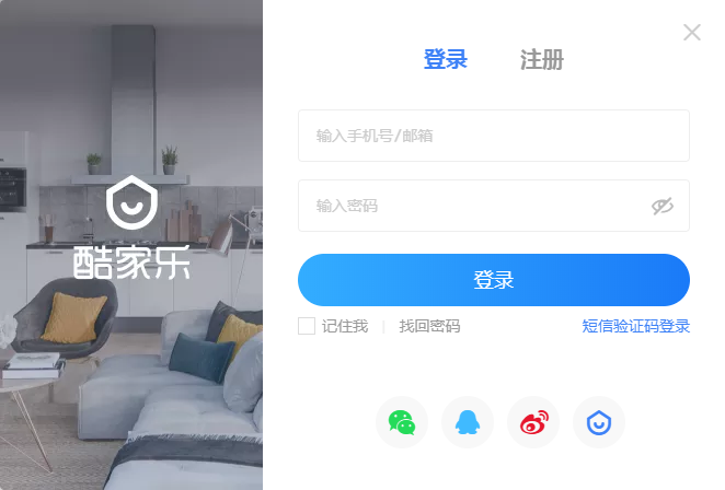 酷家乐个人免费版