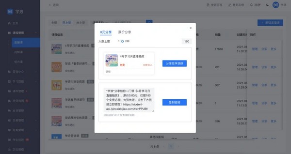 学浪截图