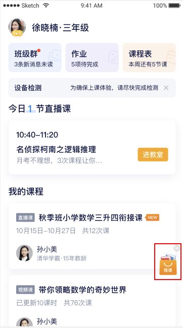 学浪使用方法7