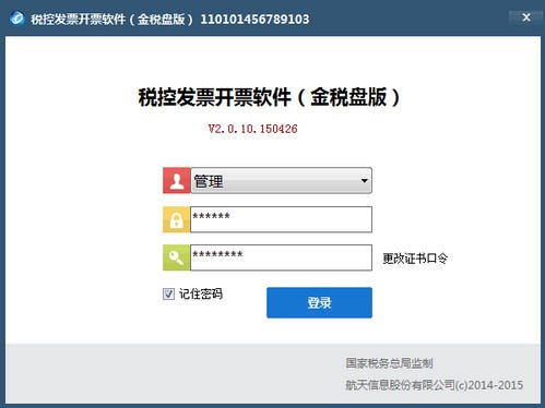 航天金税开票软件下载