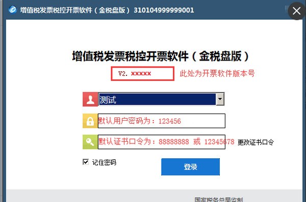 【航天金税开票软件下载】航天金税税控发票开票软件 v3.1.00.210518 最新金税盘版插图2
