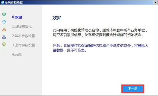 【航天金税开票软件下载】航天金税税控发票开票软件 v3.1.00.210518 最新金税盘版插图4