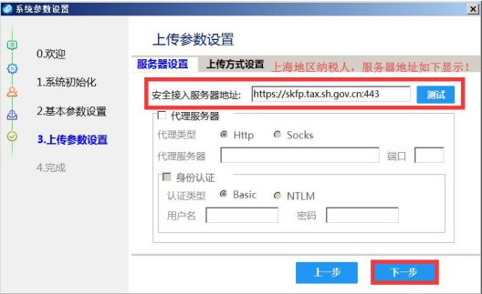 【航天金税开票软件下载】航天金税税控发票开票软件 v3.1.00.210518 最新金税盘版插图7