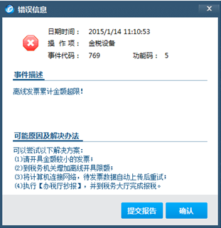 【航天金税开票软件下载】航天金税税控发票开票软件 v3.1.00.210518 最新金税盘版插图12