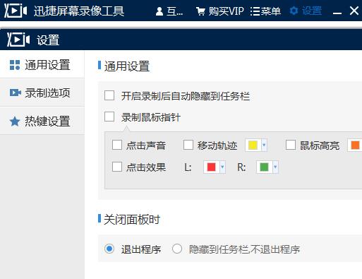 迅捷屏幕录像工具永久VIP版截图
