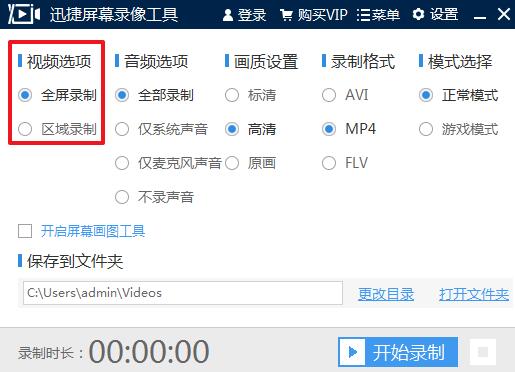 迅捷屏幕录像工具截图