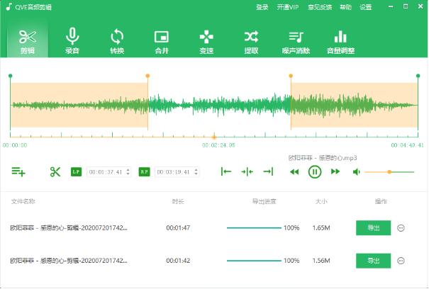 QVE音频剪辑VIP破解版截图