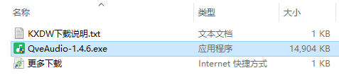 QVE音频剪辑VIP破解版安装教程截图1