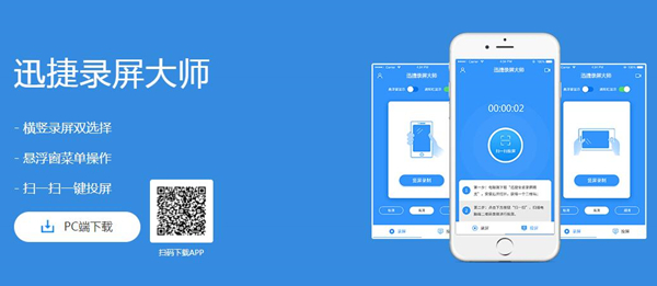 迅捷录屏大师破解版下载 第1张图片