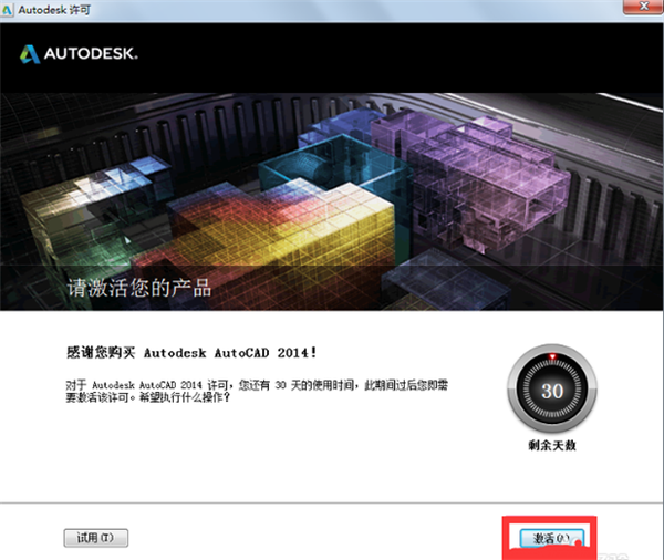 CAD2014电脑破解版截图