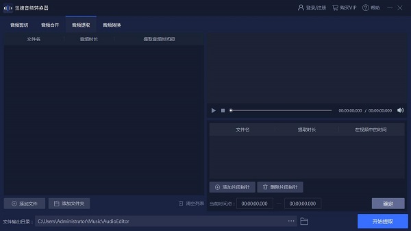 迅捷音频转换器VIP破解版 第1张图片