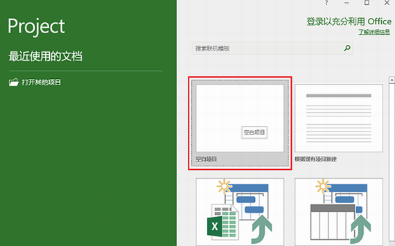 【Project2021激活版】Microsoft Project2021激活版下载 32/64位 中文免费版(附激活密钥)插图1
