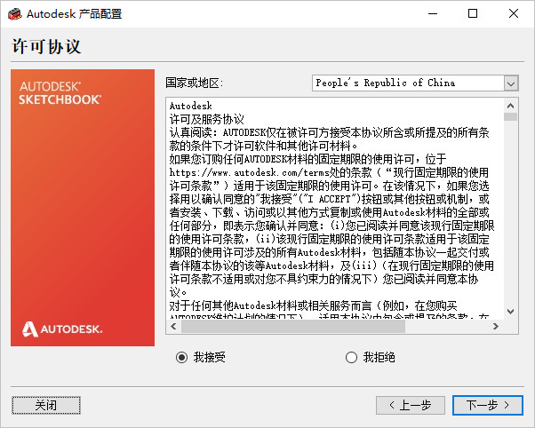 autodesk sketchbook电脑版