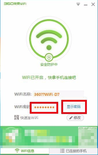 360免费wifi使用方法1