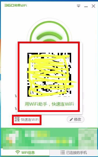 360免费wifi使用方法2