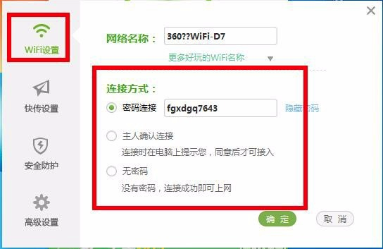 360免费wifi使用方法3