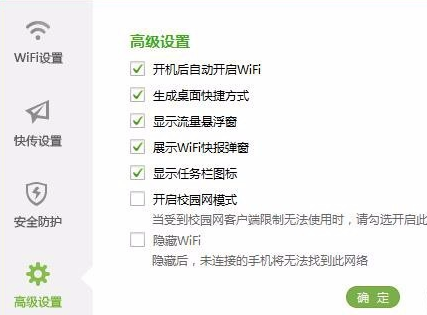 360免费wifi使用方法4