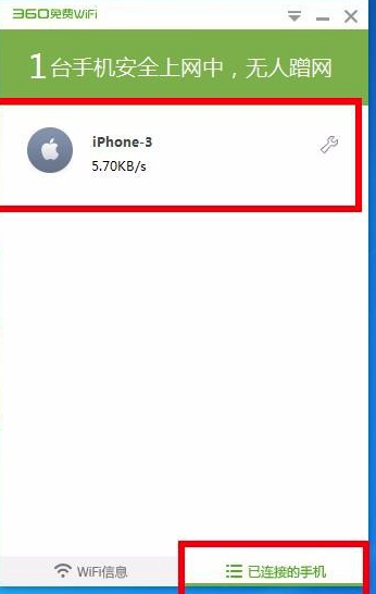 360免费wifi使用方法5