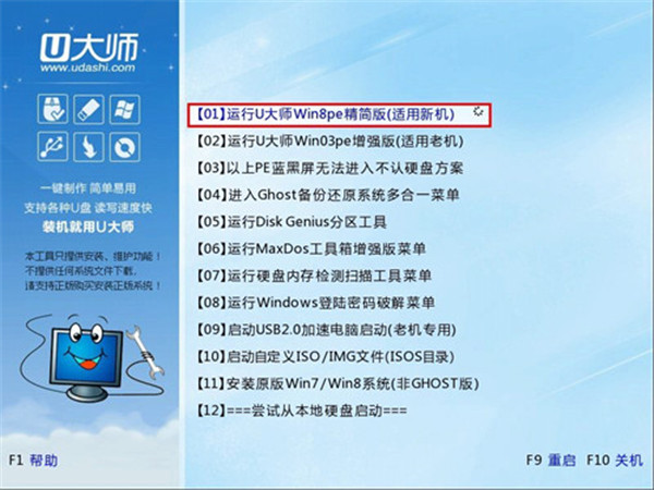U大师免费版截图