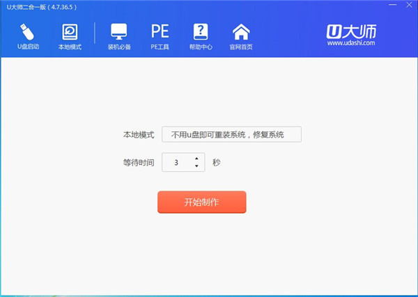 U大师免费版截图