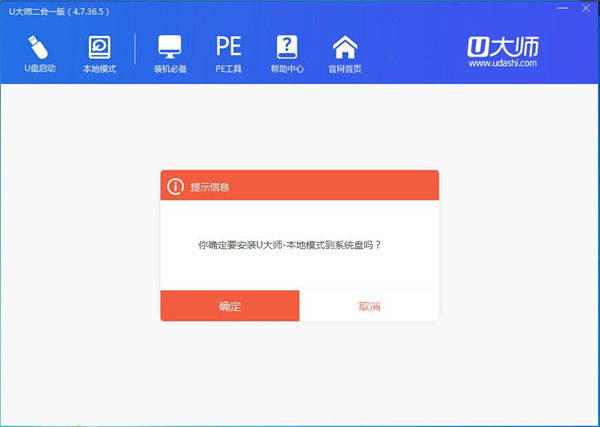 U大师免费版截图