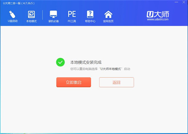 U大师免费版截图