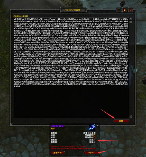 【Weakauras插件下载】Weakauras燃烧的远征下载 v2.17.10 中文怀旧服版插图8