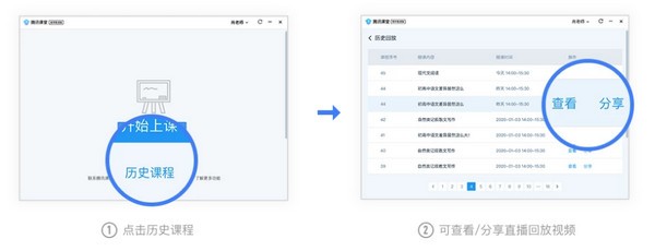腾讯课堂官方版截图2