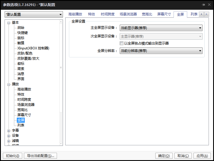 完美解码免费版常见问题5