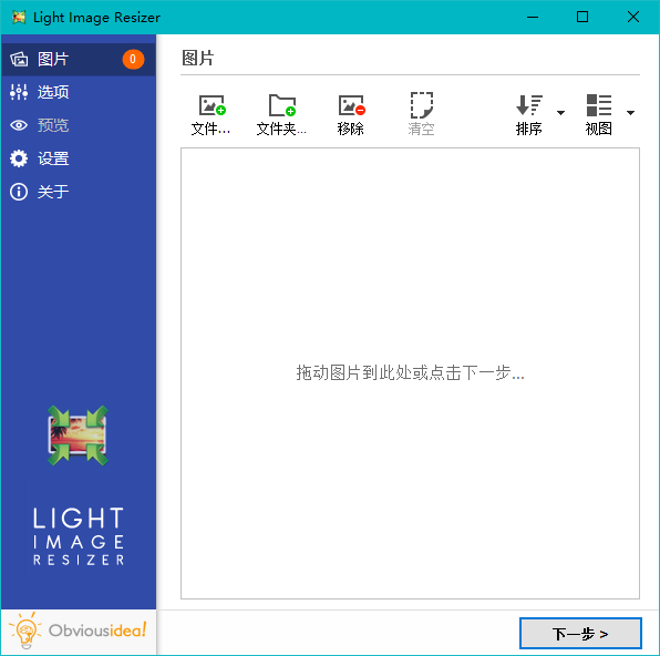 Light Image Resizer下载截图
