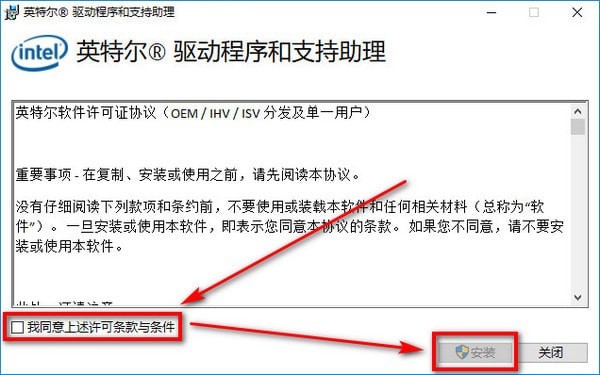【英特尔驱动程序和支持助理官方下载】英特尔驱动程序和支持助理下载 v3.5.1.7 官方最新版插图2