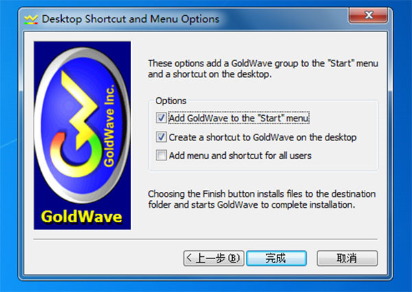 Goldwave中文破解版截图