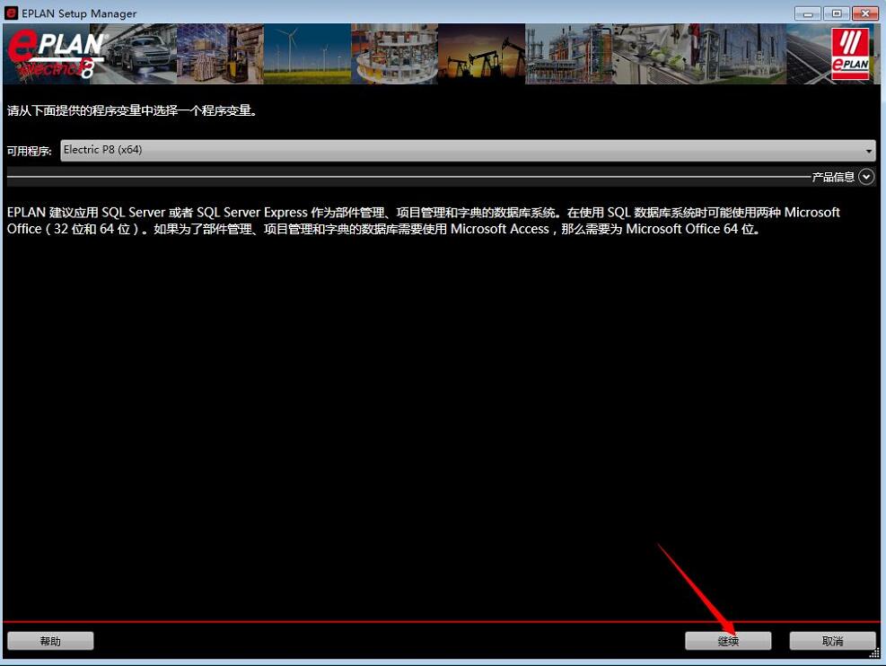 eplan中文版