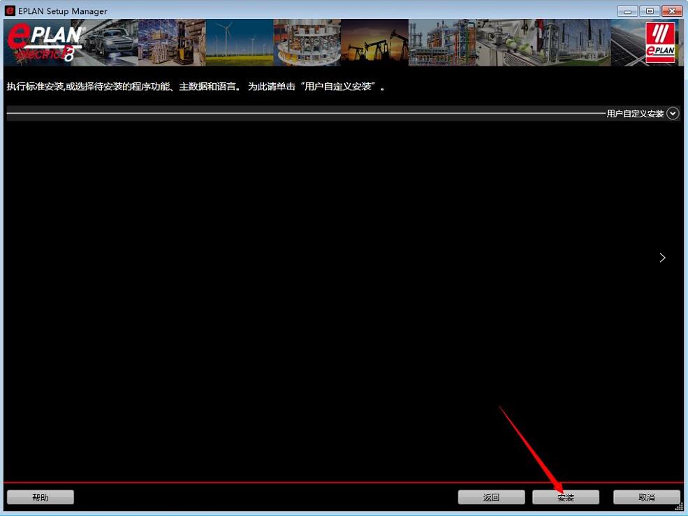 eplan中文版