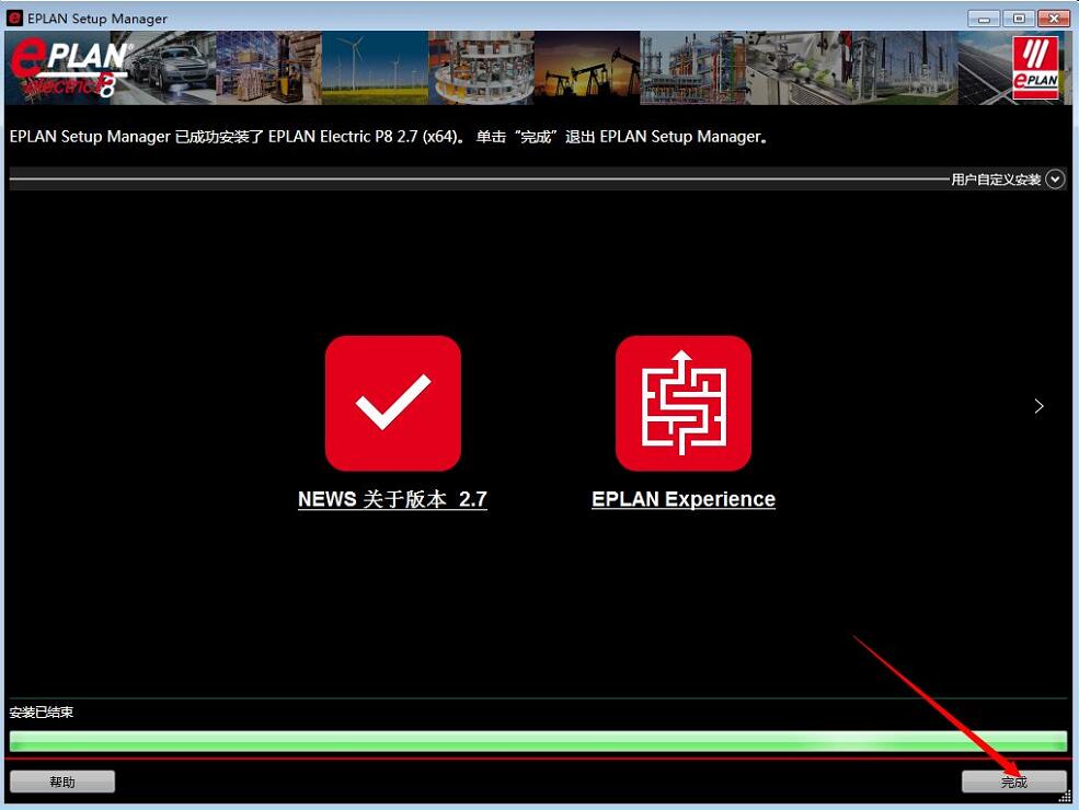 eplan中文版