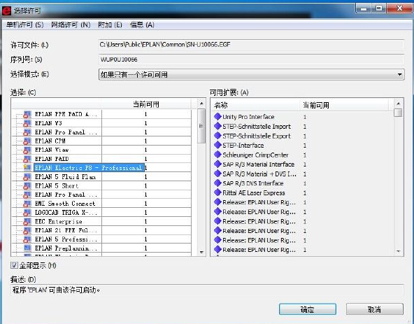 eplan中文版