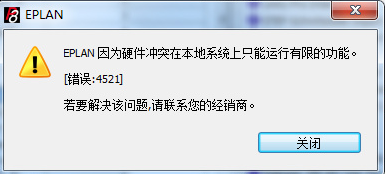 eplan中文版