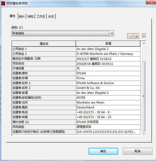 eplan中文版