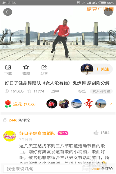 糖豆广场舞电脑版