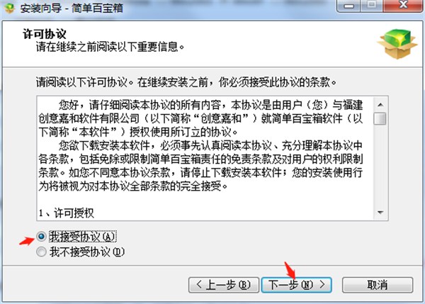 安装教程截图2