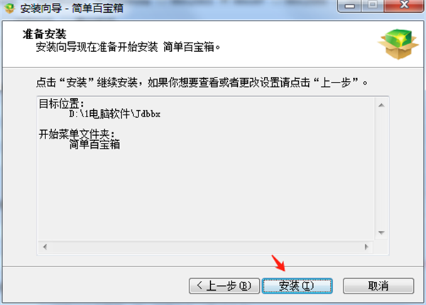 安装教程截图5